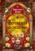 Веронская насмешница: роман