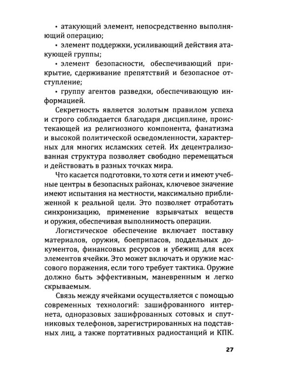 Анды в огне. Откровения агента кубинской и американской разведок
