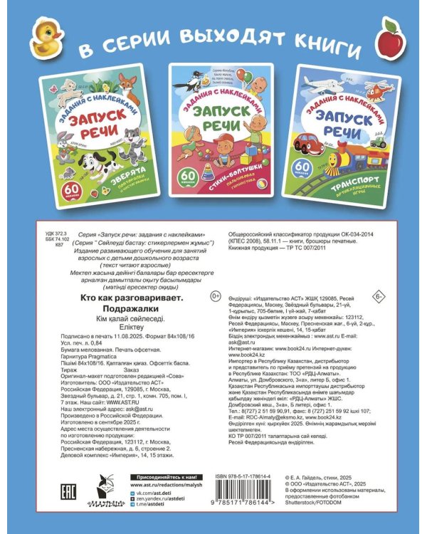 Кто как разговаривает. Подражалки