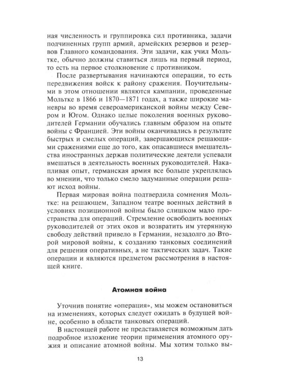 Танковые операции. 3-я танковая группа Германии во время вторжения в Россию