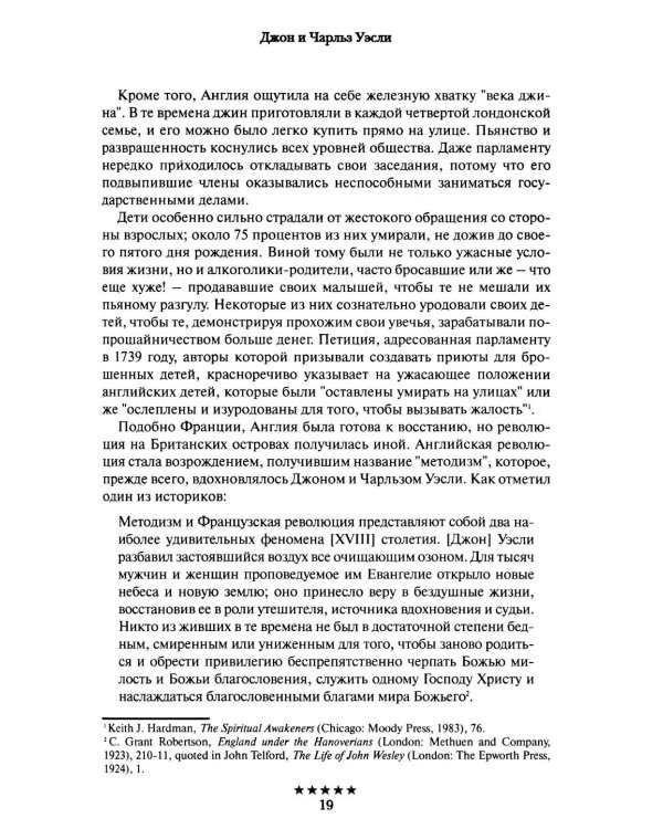 Божьи генералы III. Отцы пробуждения