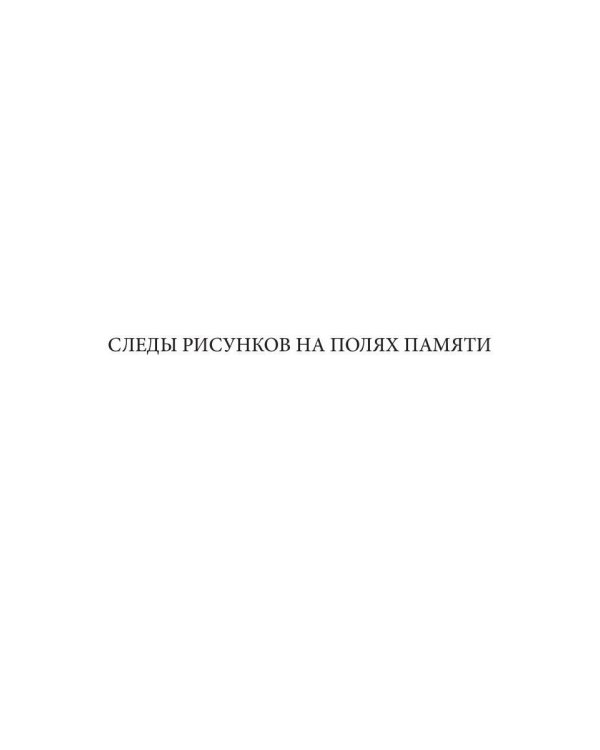 Книга о возвращении
