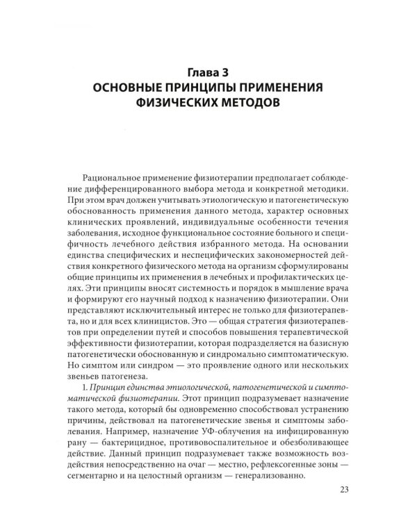 Физическая терапия в неврологии