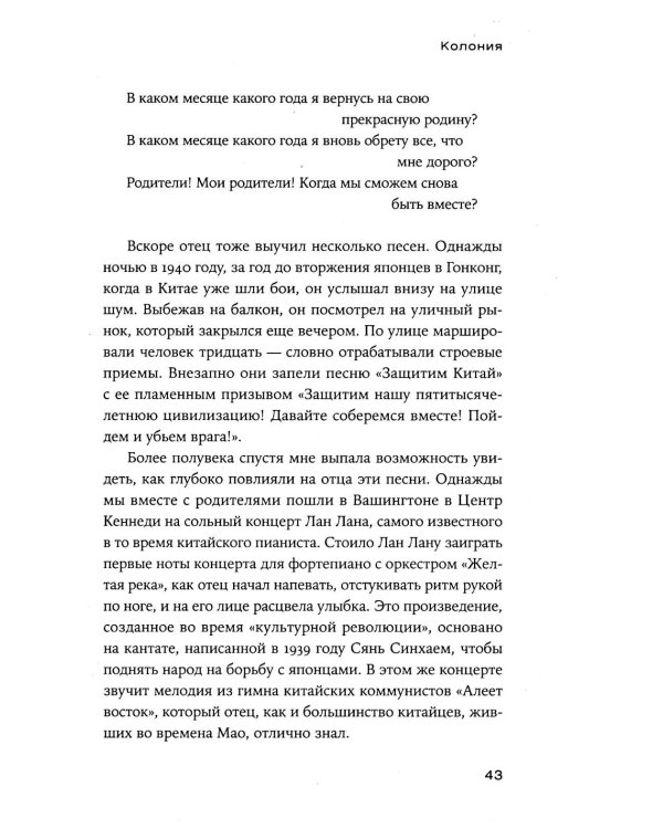 На краю империи: Судьба одной семьи на фоне истории Китая