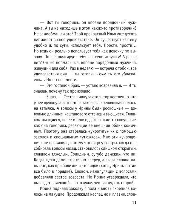 Одиночество вышло из чата: роман