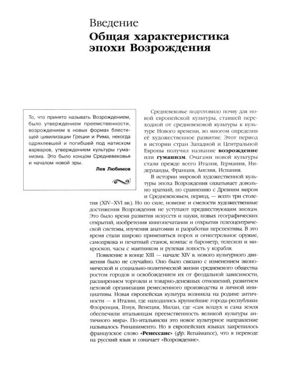 Вариации прекрасного. Ренессанс. 10-е изд