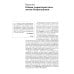 Вариации прекрасного. Ренессанс. 10-е изд
