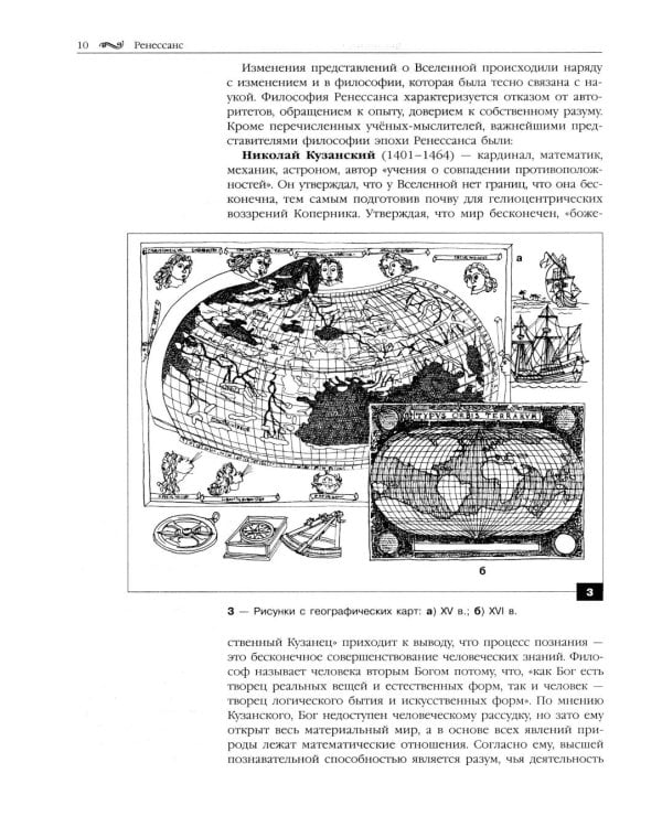 Вариации прекрасного. Ренессанс. 10-е изд