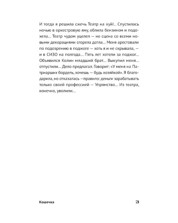 Кошечка: рома-пьеса