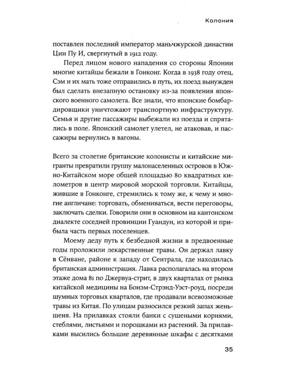 На краю империи: Судьба одной семьи на фоне истории Китая