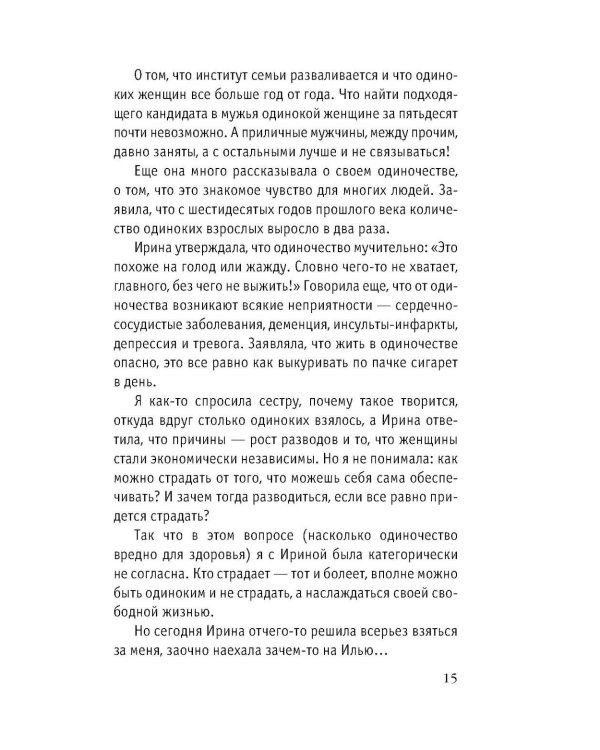 Одиночество вышло из чата: роман