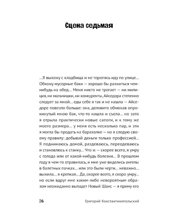 Кошечка: рома-пьеса