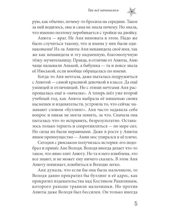 Дельфис. Начало: реал-фэнтези