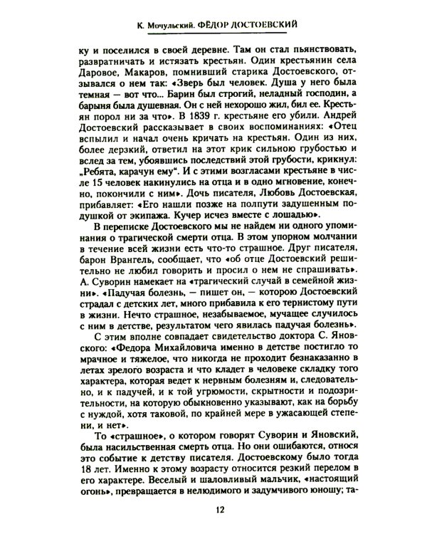 Федор Достоевский. Единство личной жизни и творчества автора гениальных романов-трагедий