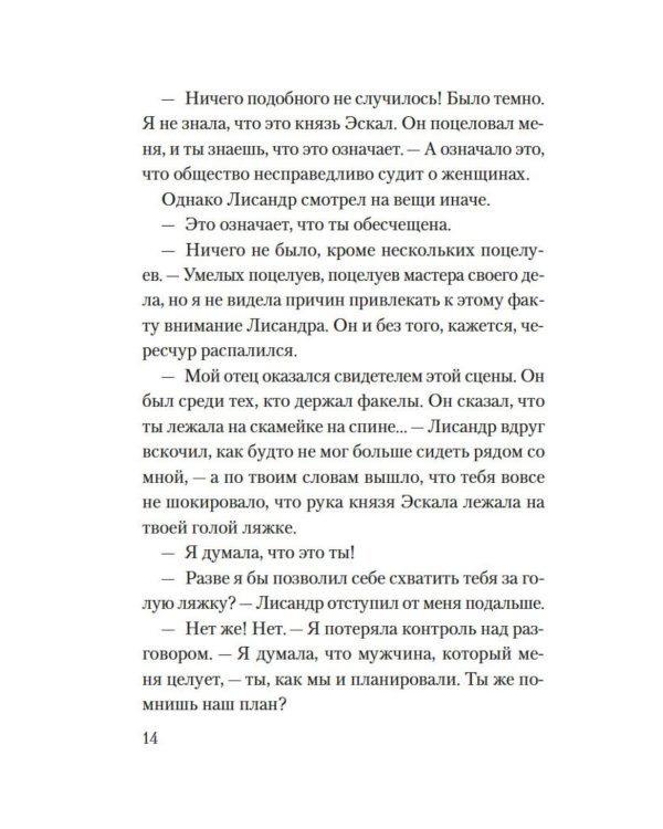 Веронская насмешница: роман