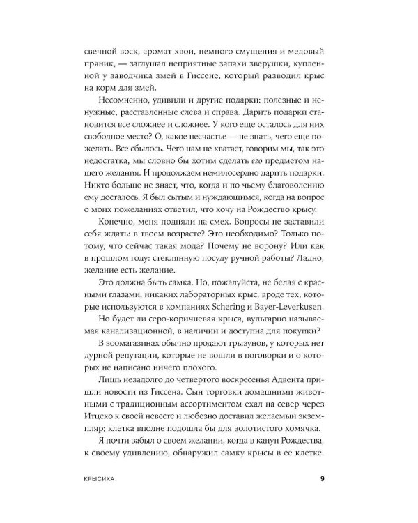 Крысиха (обл.)