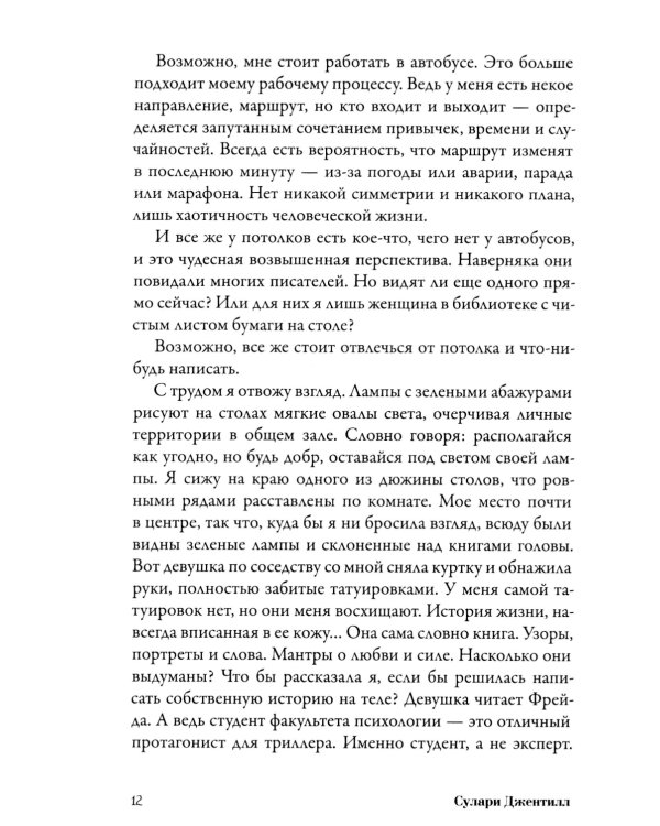 Женщина в библиотеке