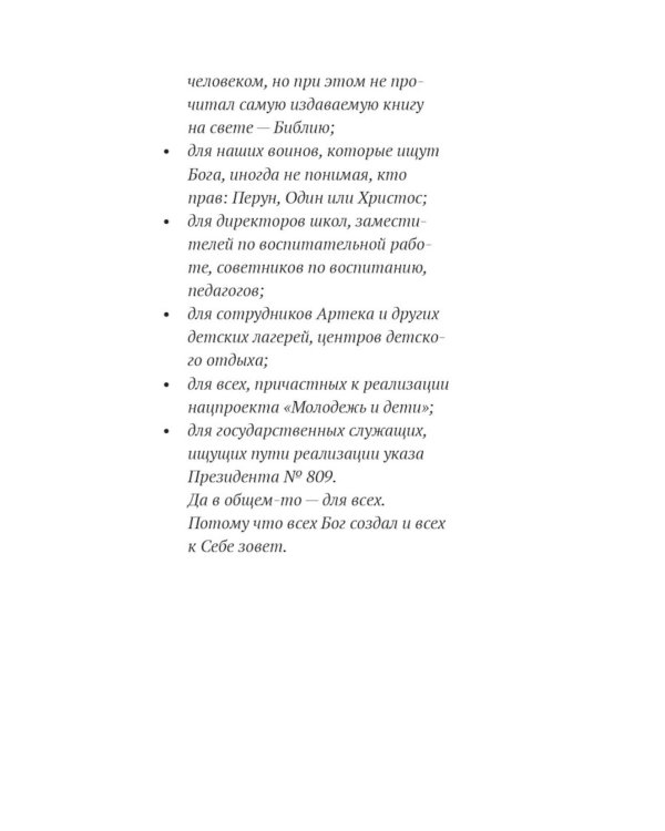 Знакомство с Православием
