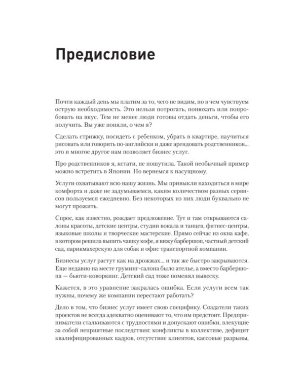 Бизнес услуг: увеличение прибыли и возможности роста