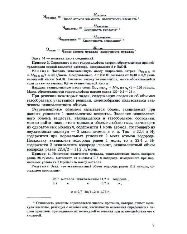 Задачи и упражнения по общей химии: Учебное пособие