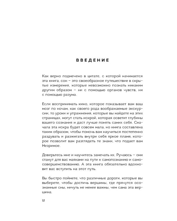 Мир снов и как им осознанно управлять
