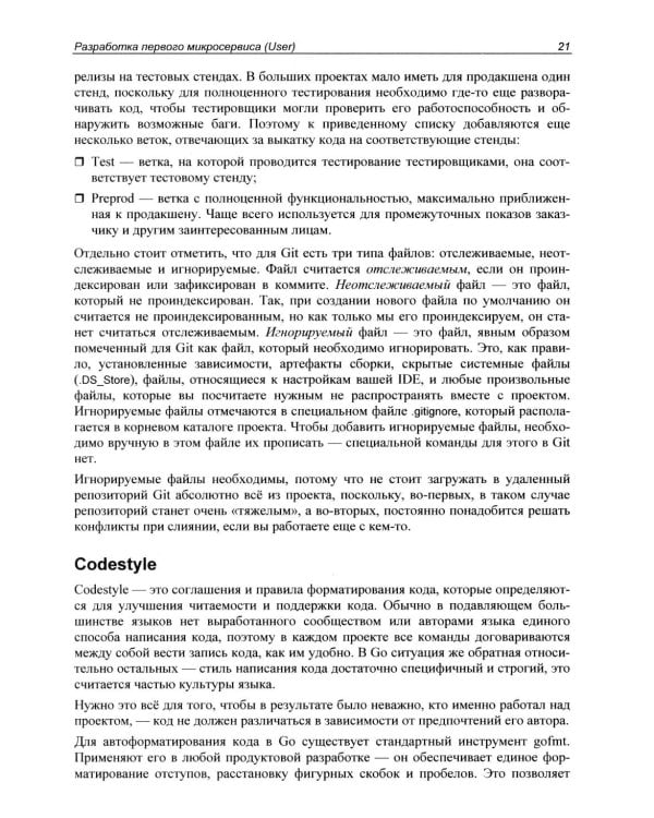 Go: разработка приложений в микросервисной архитектуре с нуля