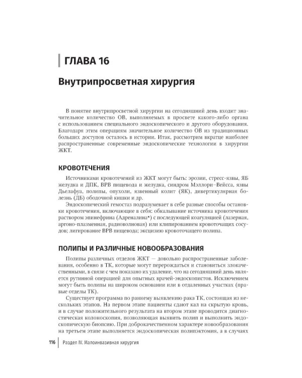 Руководство по хирургии