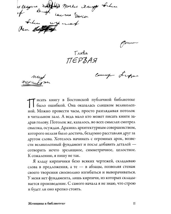 Женщина в библиотеке