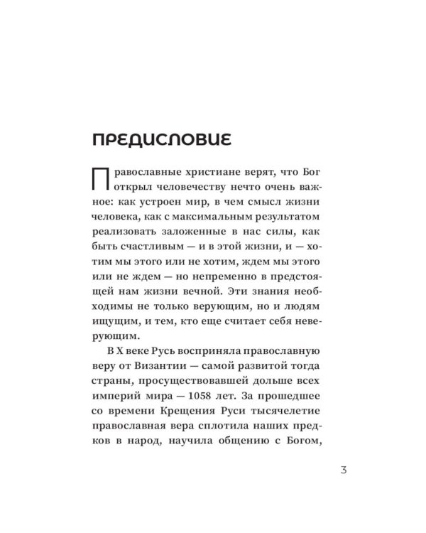Знакомство с Православием