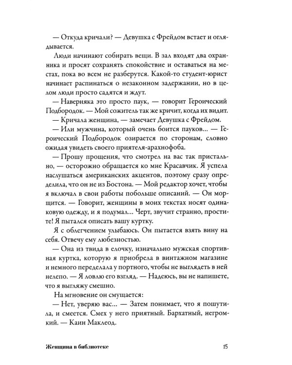 Женщина в библиотеке