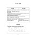 Синонимы для HSK 4: Учебное пособие