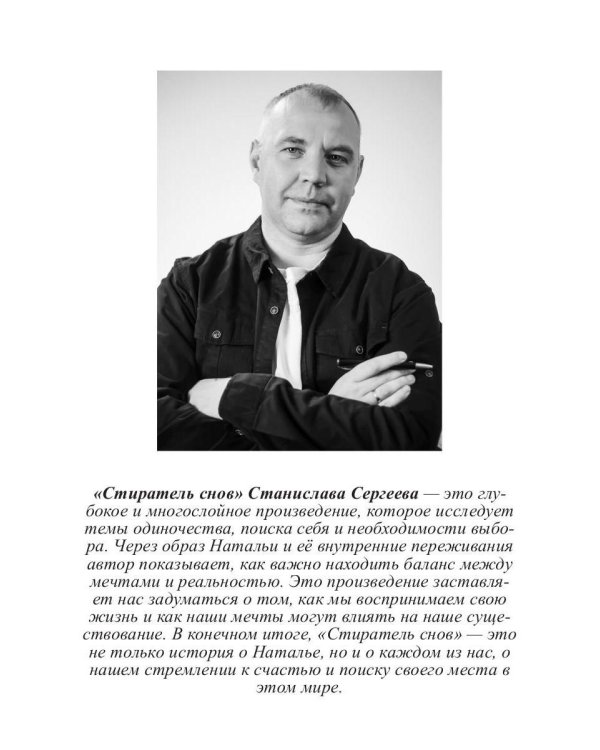 Стиратель снов