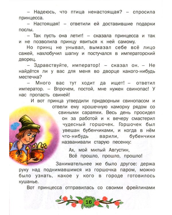 Лучшие сказки