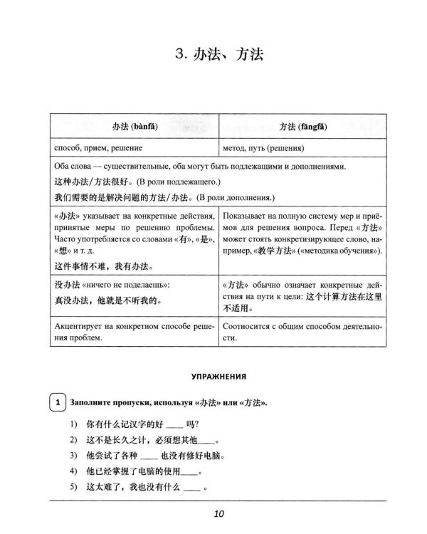 Синонимы для HSK 4: Учебное пособие