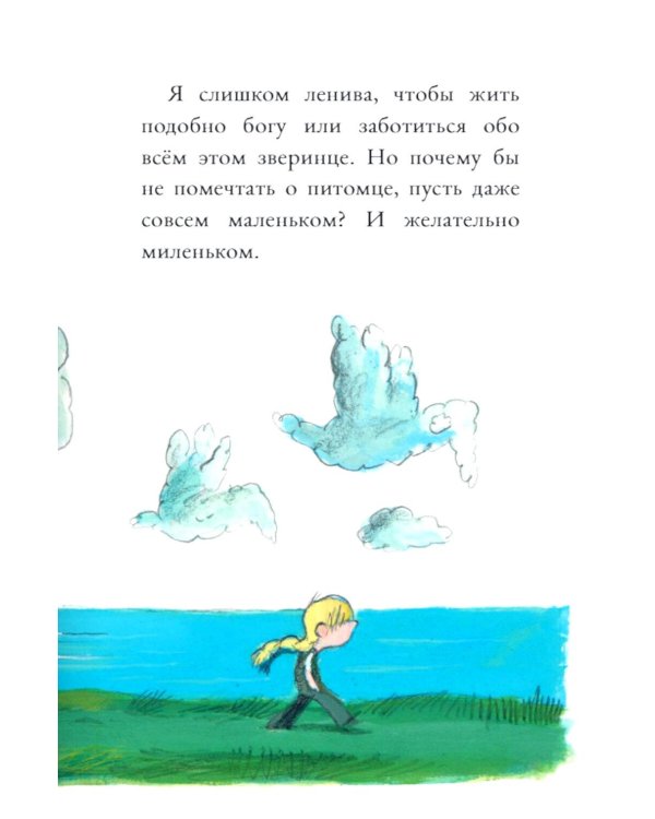 Дополнительное изображение книги «Дагфрид. В поисках компании»