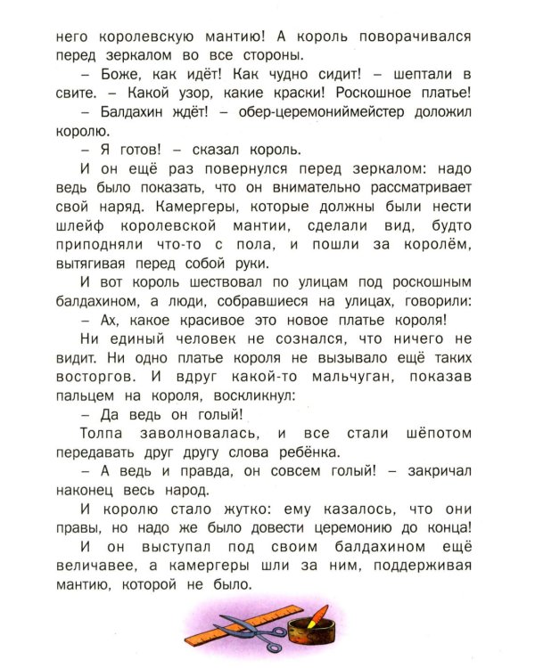 Лучшие сказки