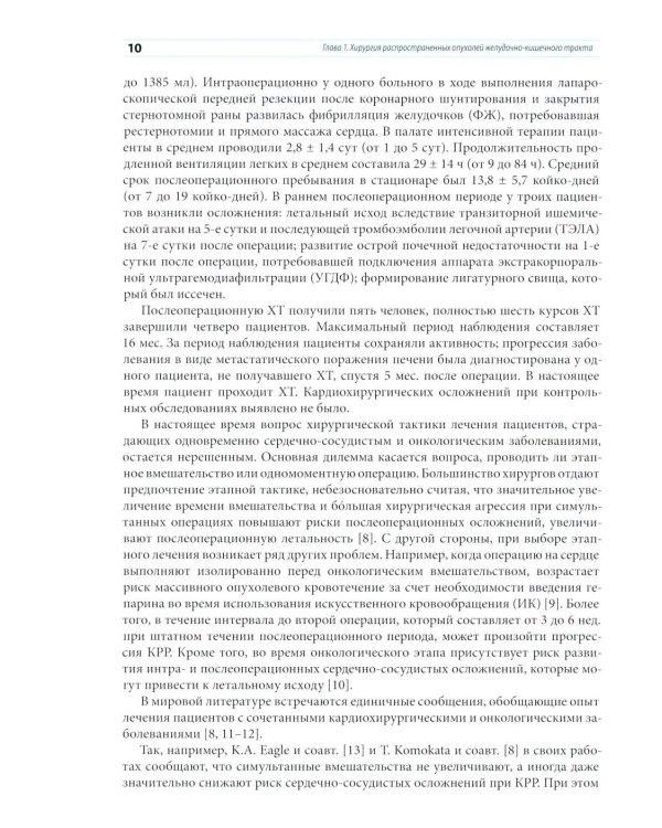 Кардиохирургические технологии в онкохирургии