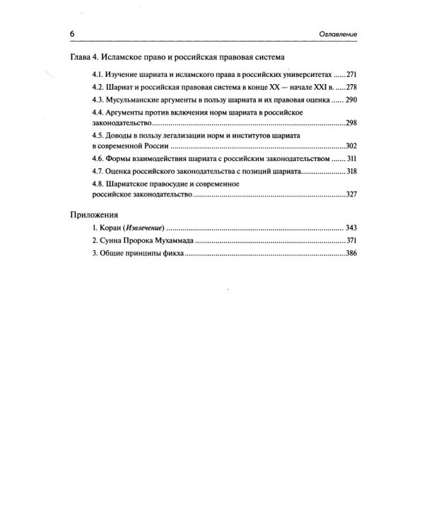 Исламское право: Учебник