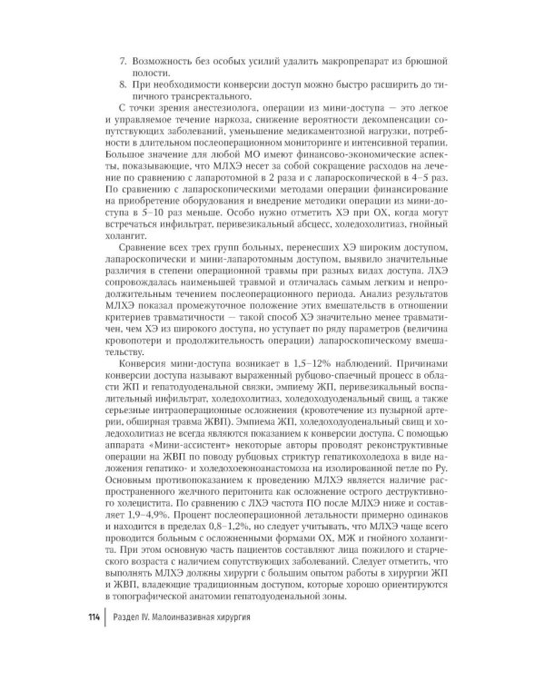 Руководство по хирургии