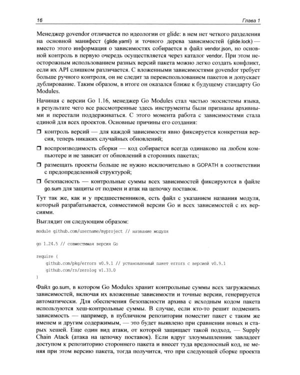 Go: разработка приложений в микросервисной архитектуре с нуля