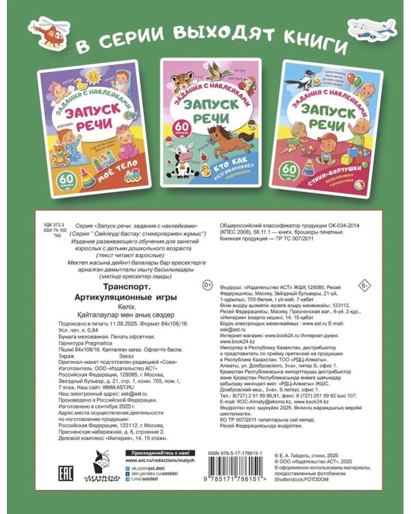 Транспорт. Артикуляционные игры