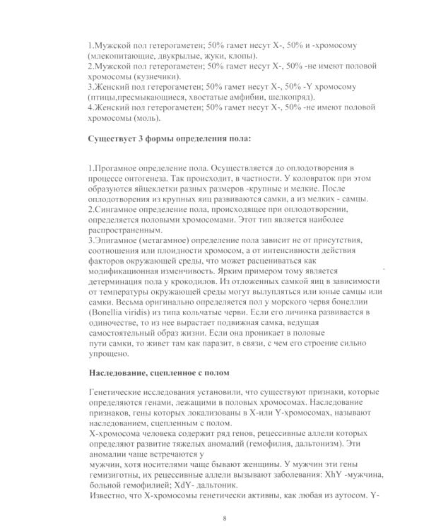 Рабочая тетрадь по Биологии. Для практических и лабораторных работ (базовый уровень): Ч. 2: Учебно-методическое пособие. СПО