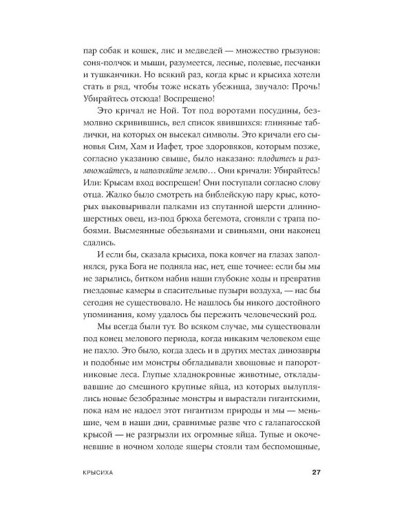Крысиха (обл.)