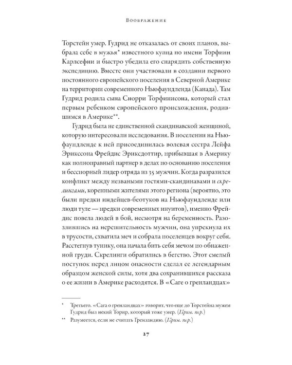 Первопроходцы: Новая история географических открытий
