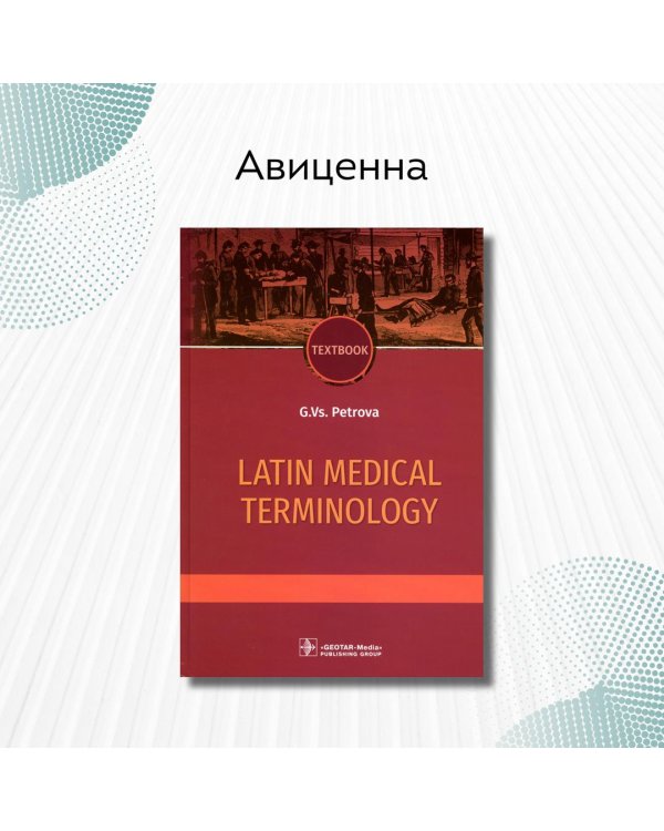 Latin and medical terminology