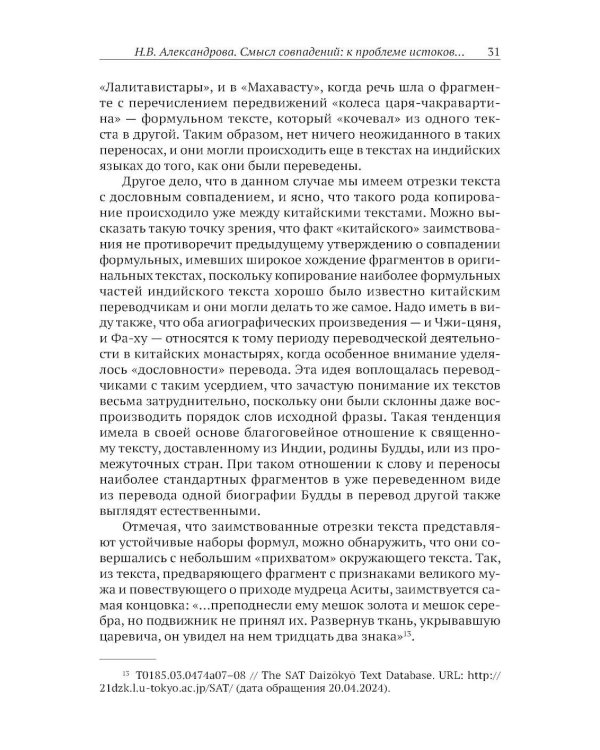 Словесность Индии и Ирана: Сакральный текст и смеховая культура