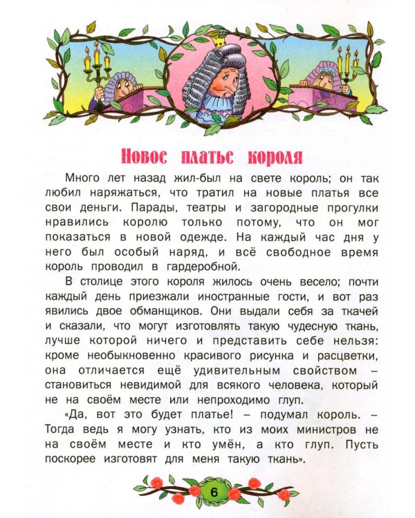 Лучшие сказки