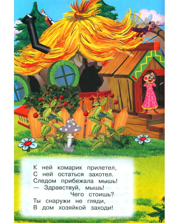 Теремок (Книжка с наклейками)