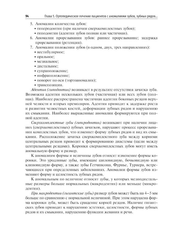 Дополнительное изображение книги «Гнатология и функциональная диагностика височно-нижнечелюстного сустава»