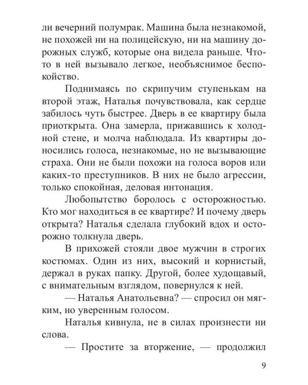 Стиратель снов